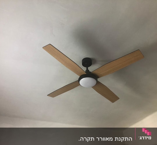 מאוורר תקרה עם ארבעה להבים מעץ